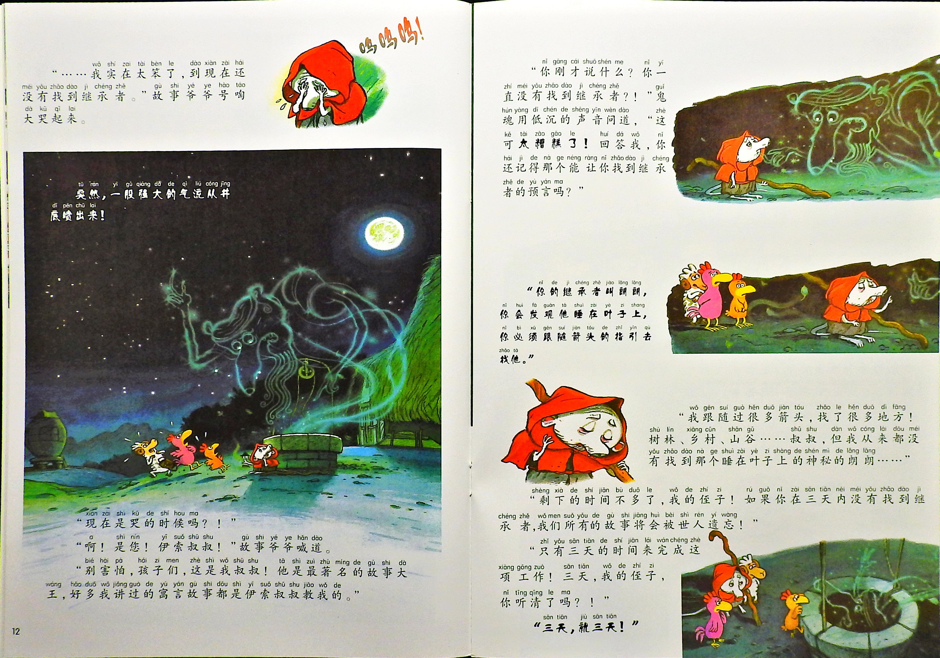 我要找到朗朗 (08),绘本,绘本故事,绘本阅读,故事书,童书,图画书,课外阅读